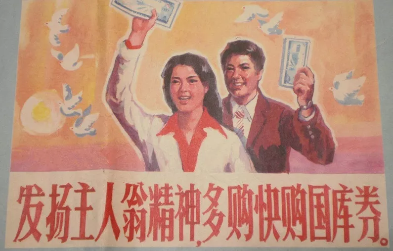 国库券宣传画,1987年