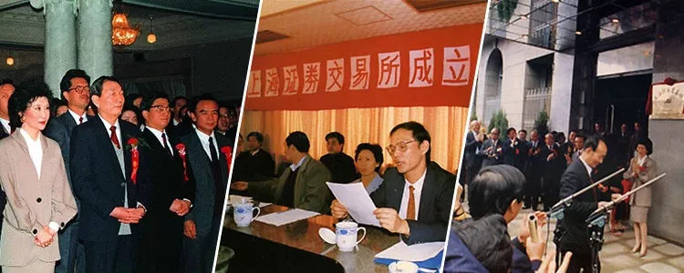 上海证券交易所成立,1990年12月