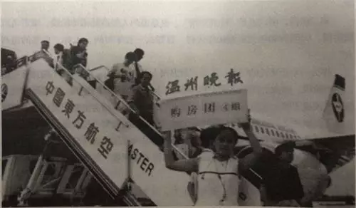 温州购房团,2001年